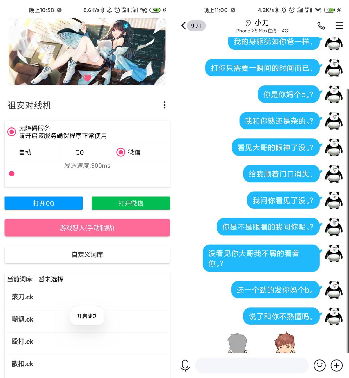 祖安对线机 对喷利器功能截图1