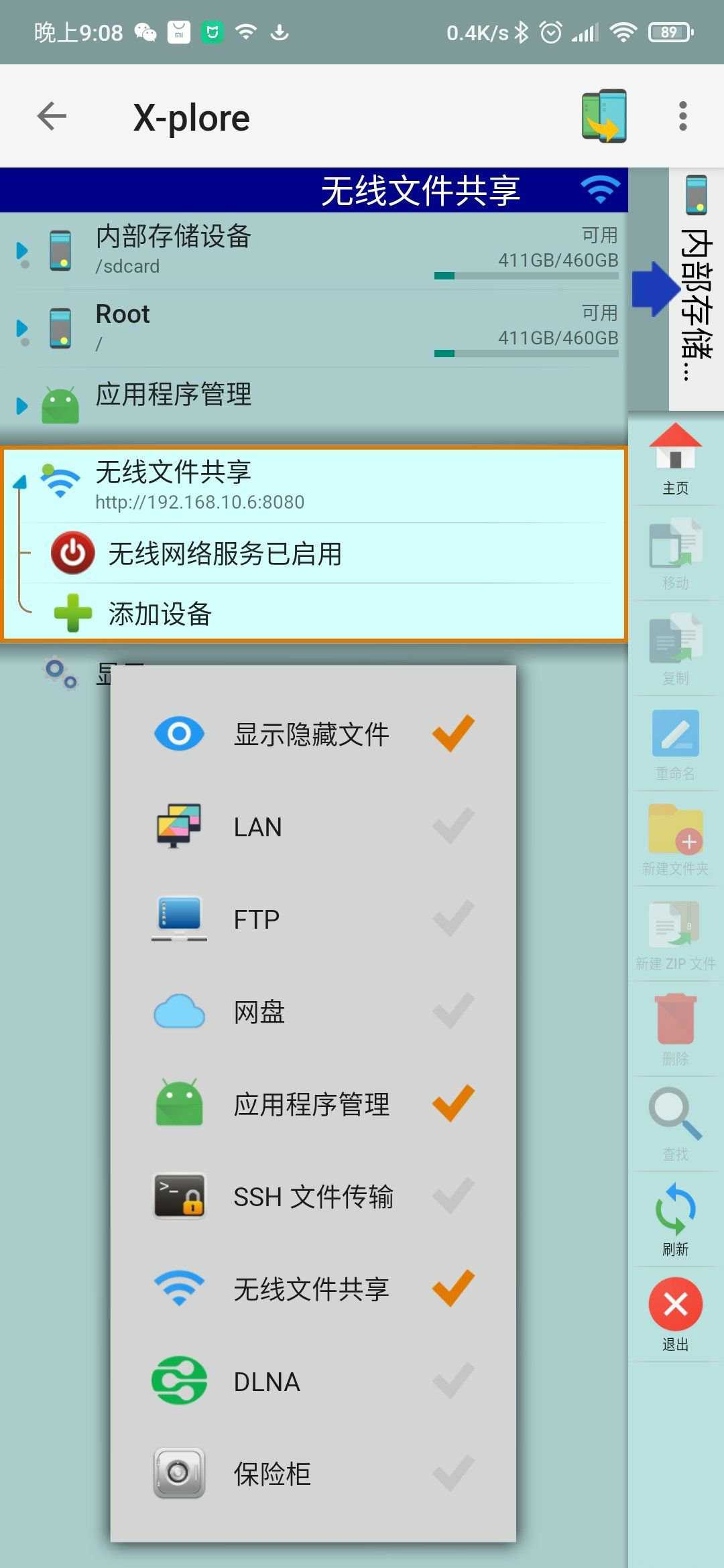 X-plore 4.19.03 局域网映射功能截图1