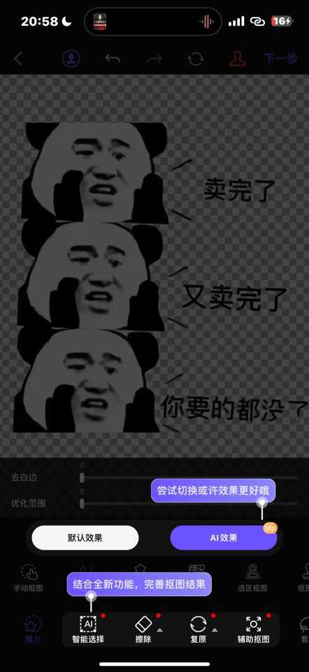 iOSProKnockout v7.70 抠图P图神器功能截图1