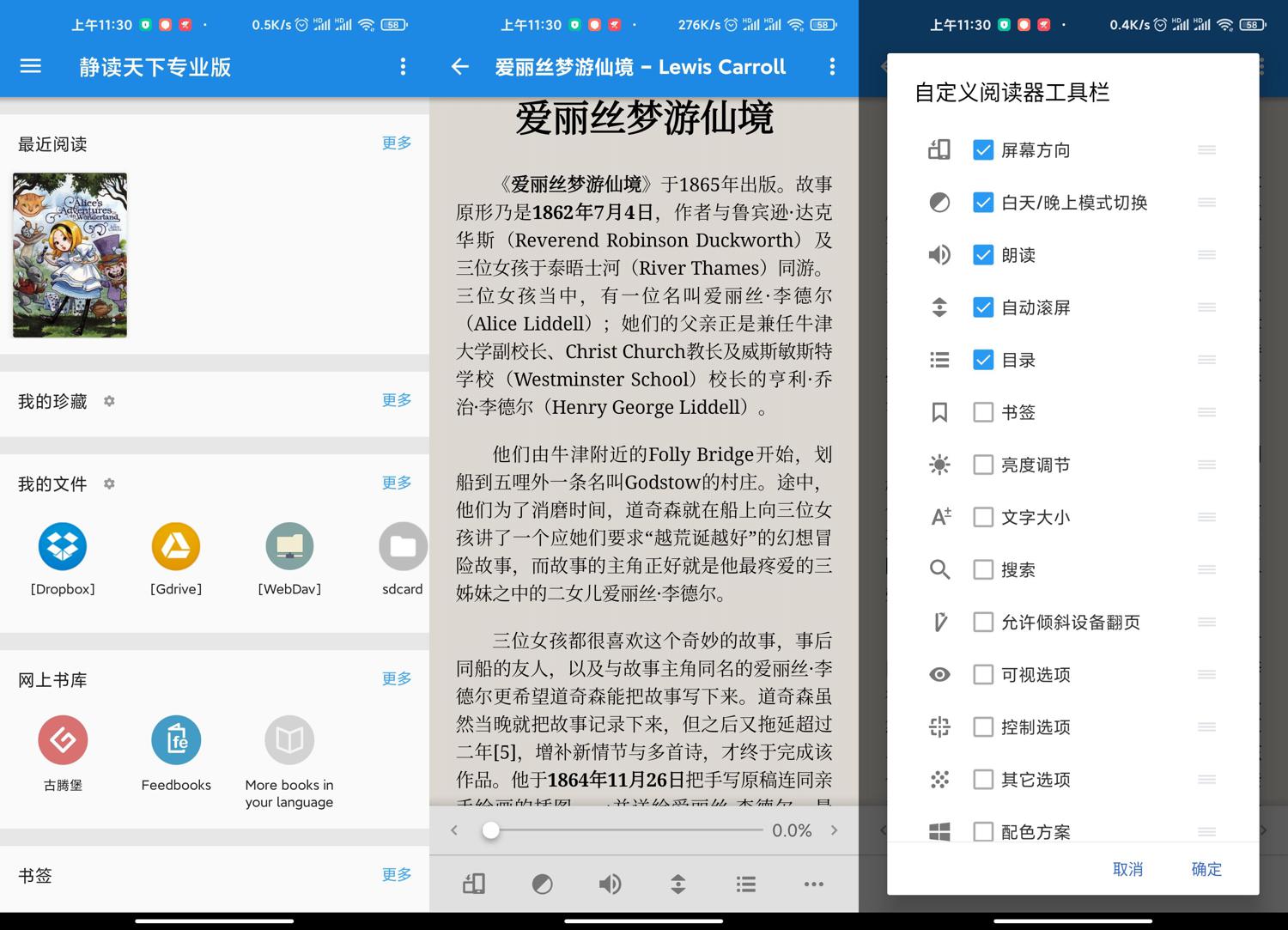 静读天下v9.9.909000专业版功能截图1