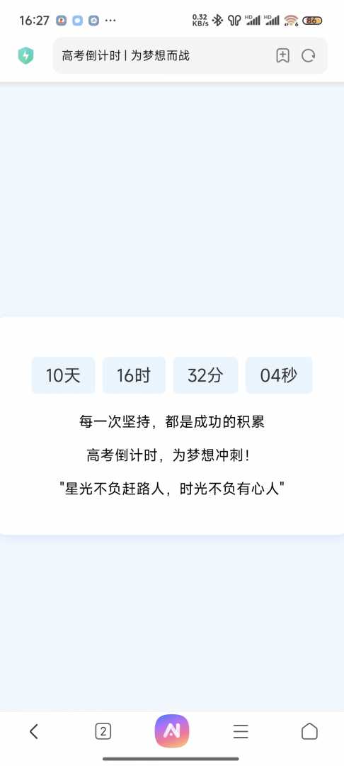2025高考倒计时源码分享 - 帖子图片1