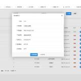 【站长必备】网站自助广告系统源码 - 帖子图片5