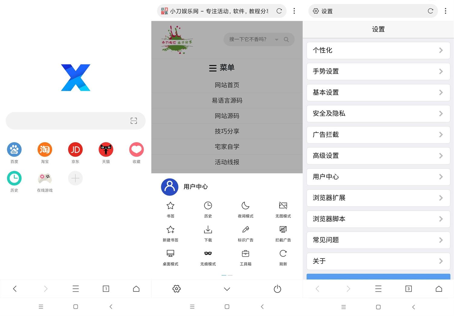 X浏览器v5.3.0谷歌版功能截图1