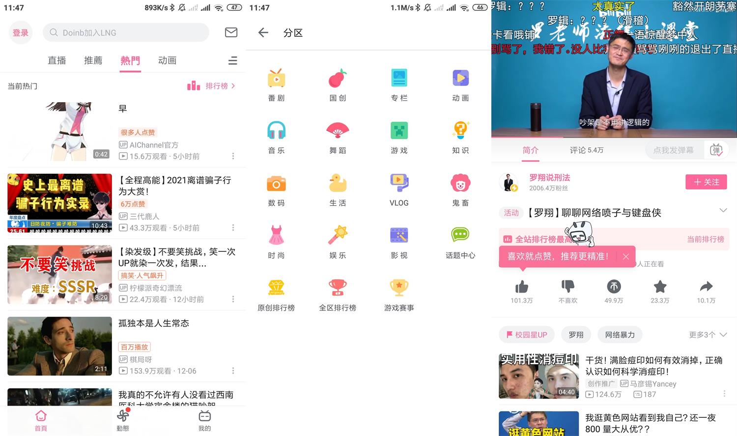 哔哩哔哩v3.19.2国际版功能截图1