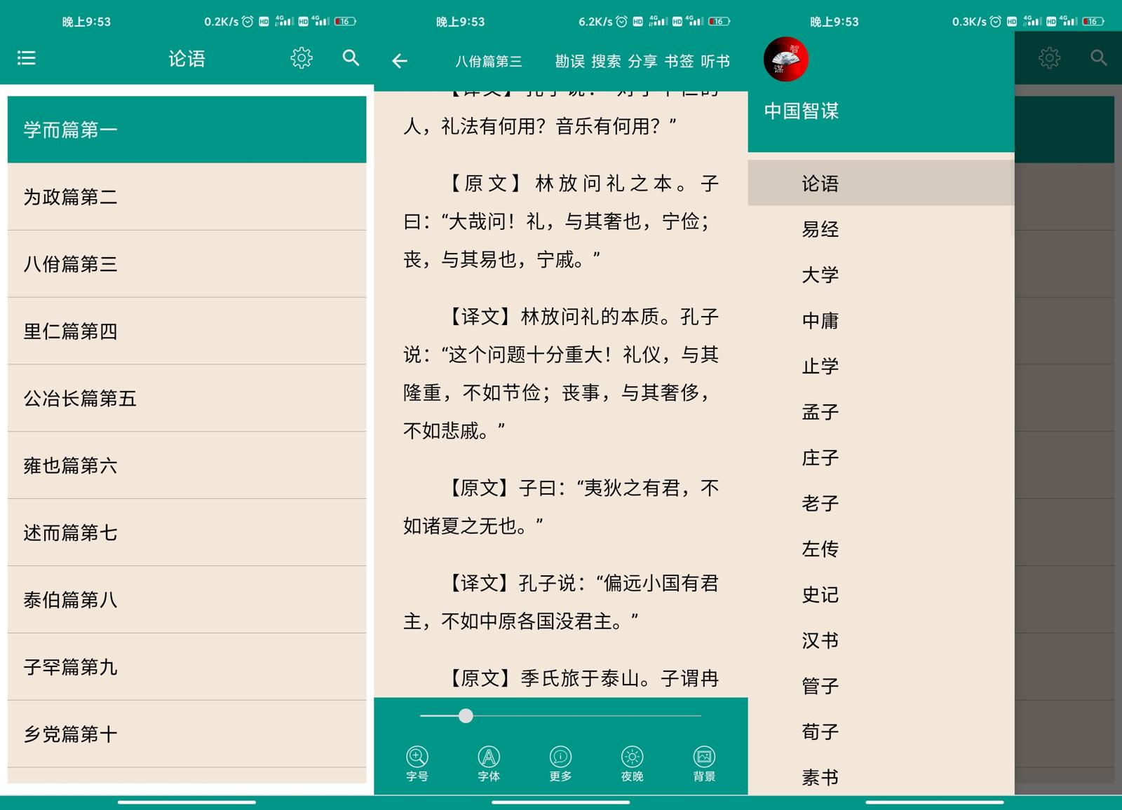 中国智谋v7.6.0绿化版功能截图1