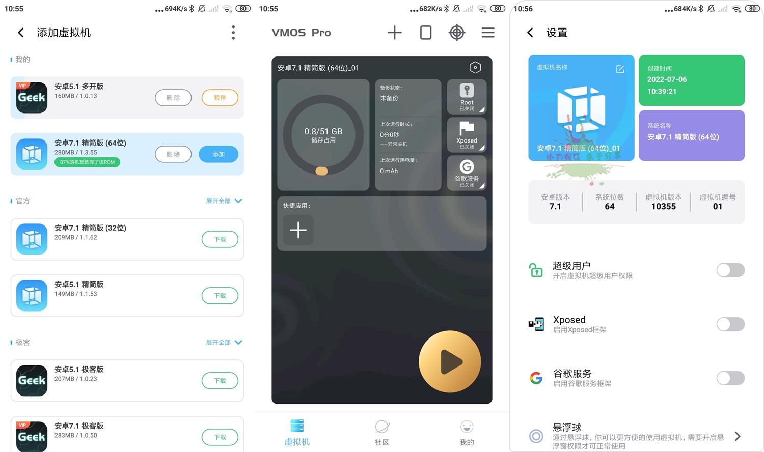 VMOS Pro v2.9.9会员版功能截图1