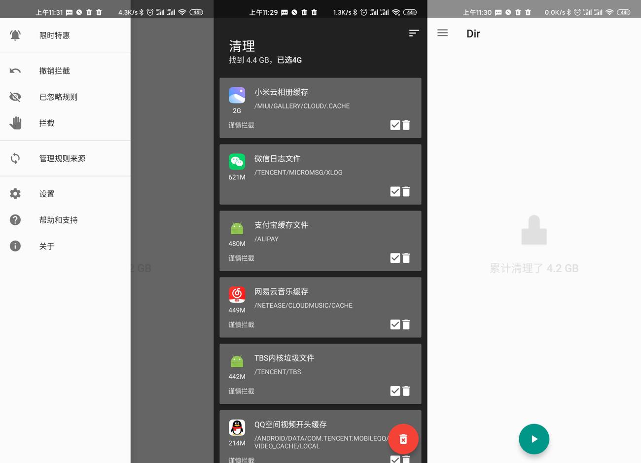 手机清理神器Dir v2.2专业版功能截图1