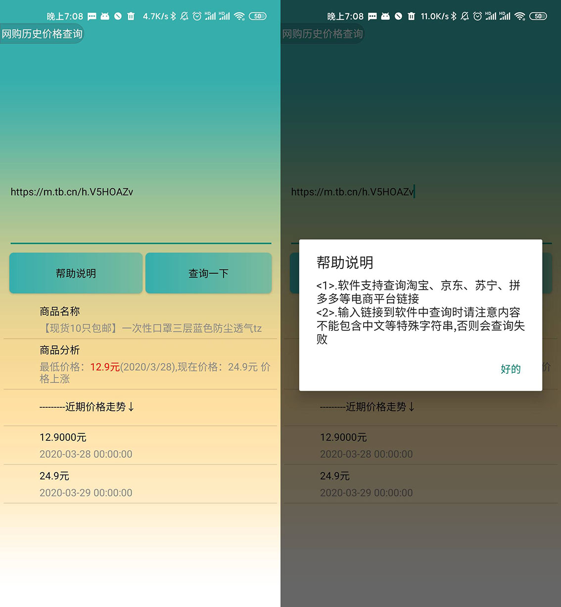 网购历史价格查询 防入坑功能截图1