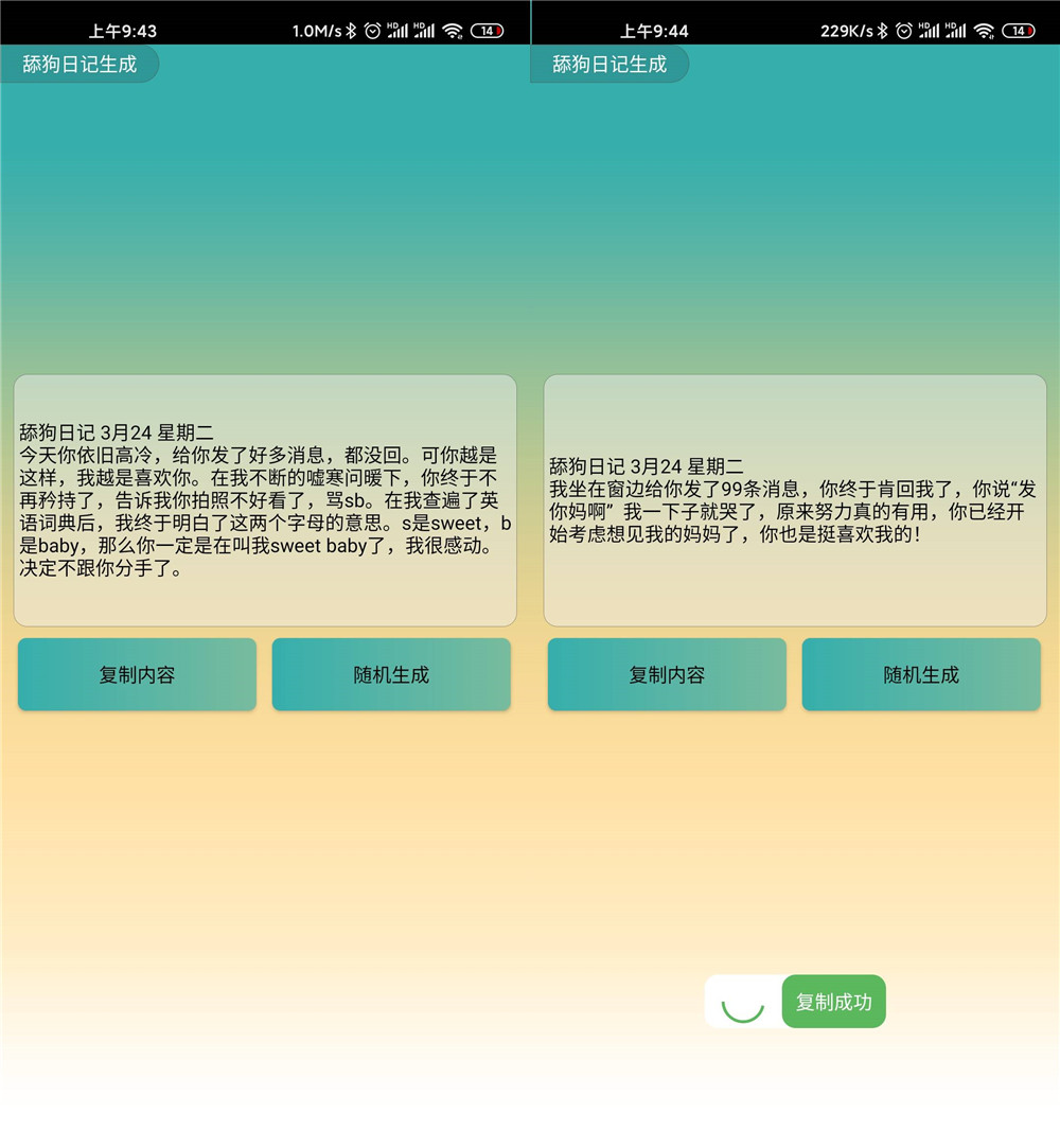 舔狗日记生成 特别的卑微功能截图1