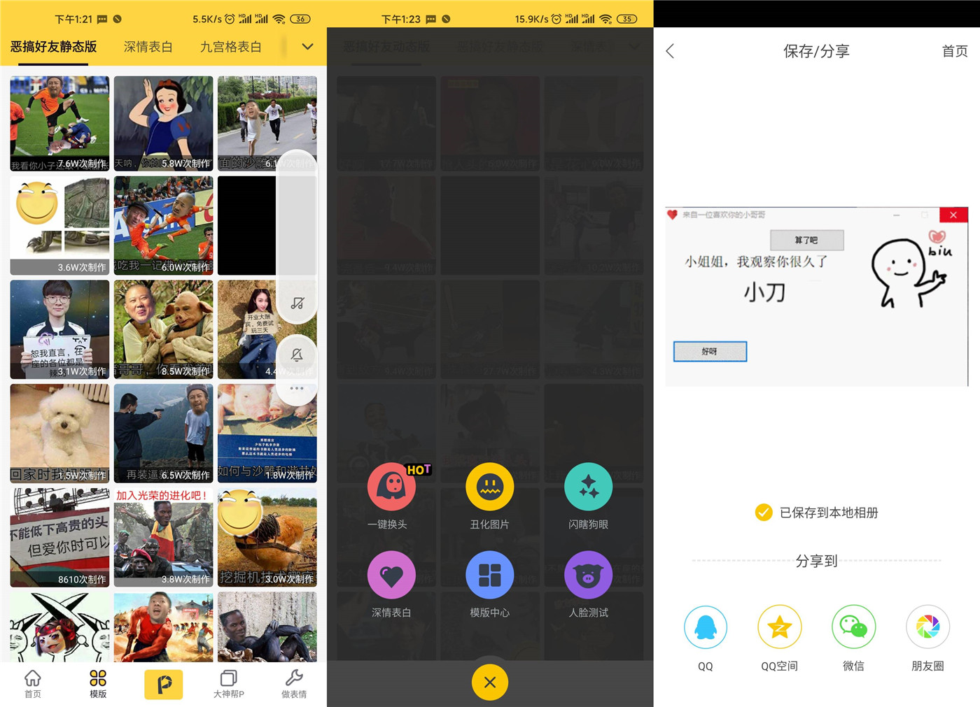 P图大神v1.3.8.0绿化版功能截图1