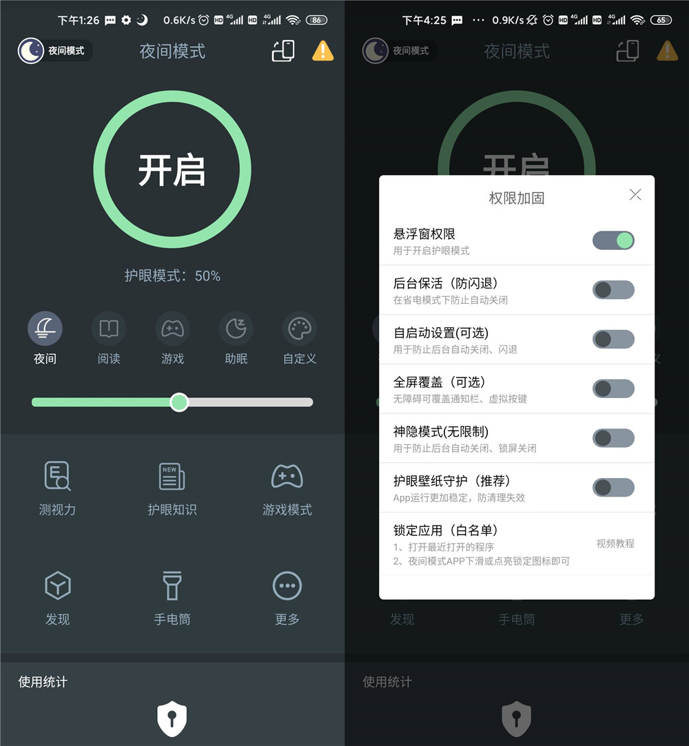 黑夜模式v4.8.0绿化版功能截图1
