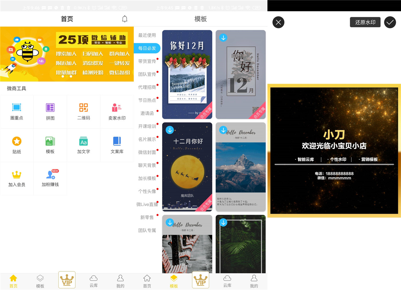 微商魔库v4.6.2绿化版功能截图1