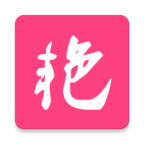 艳图v1.1 美女写真神器