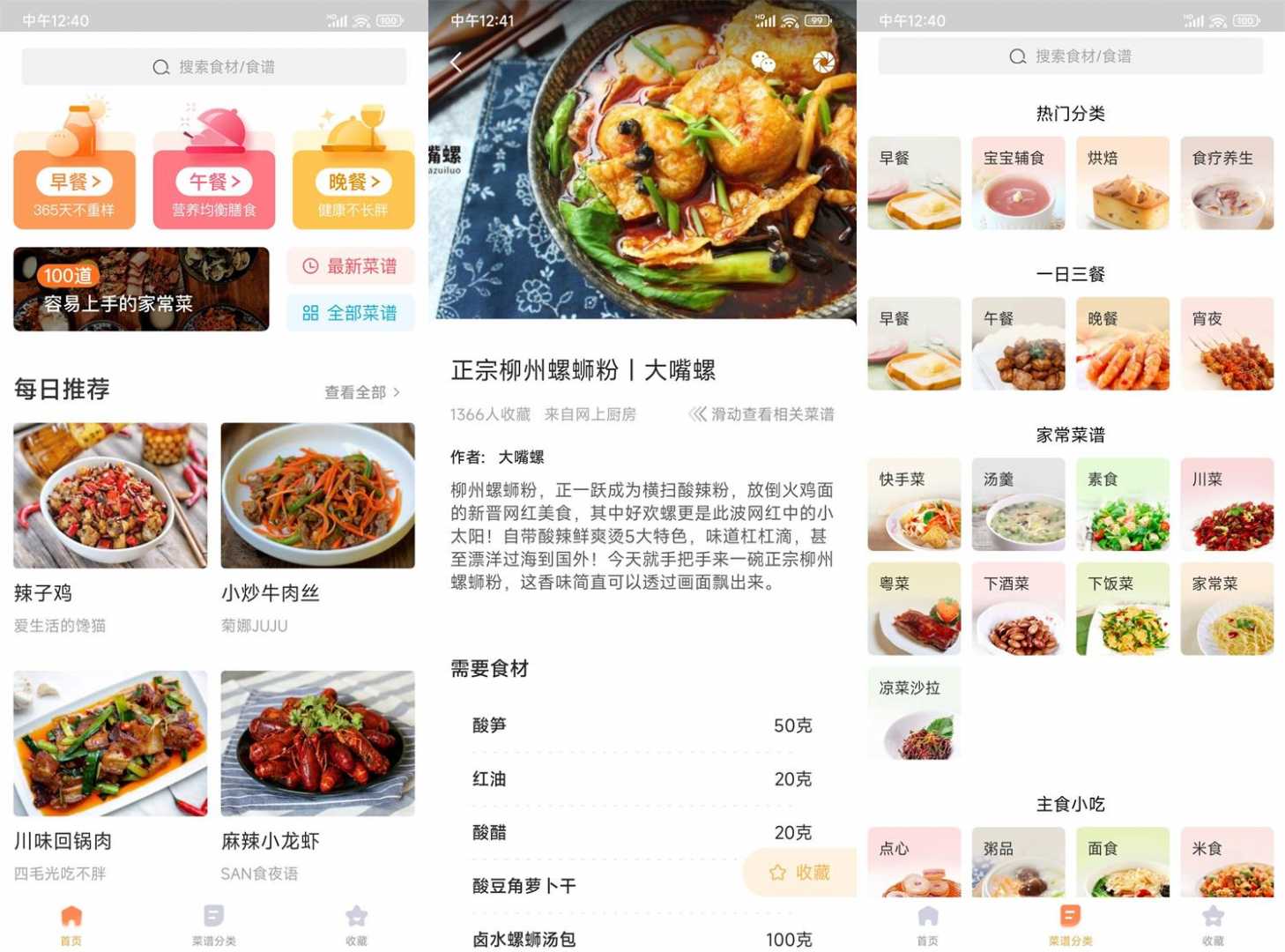 家常菜 v6.4.7功能截图1