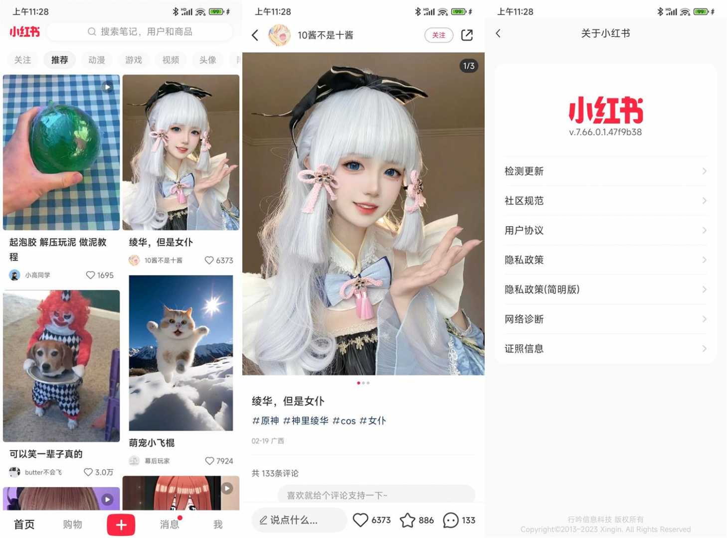 小红书v8.24.0.5精简版功能截图1