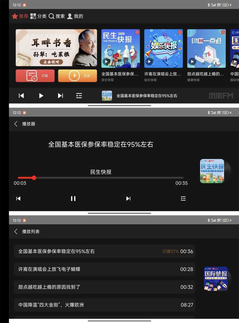 凤凰FM车机版v1.0.2纯净版功能截图1
