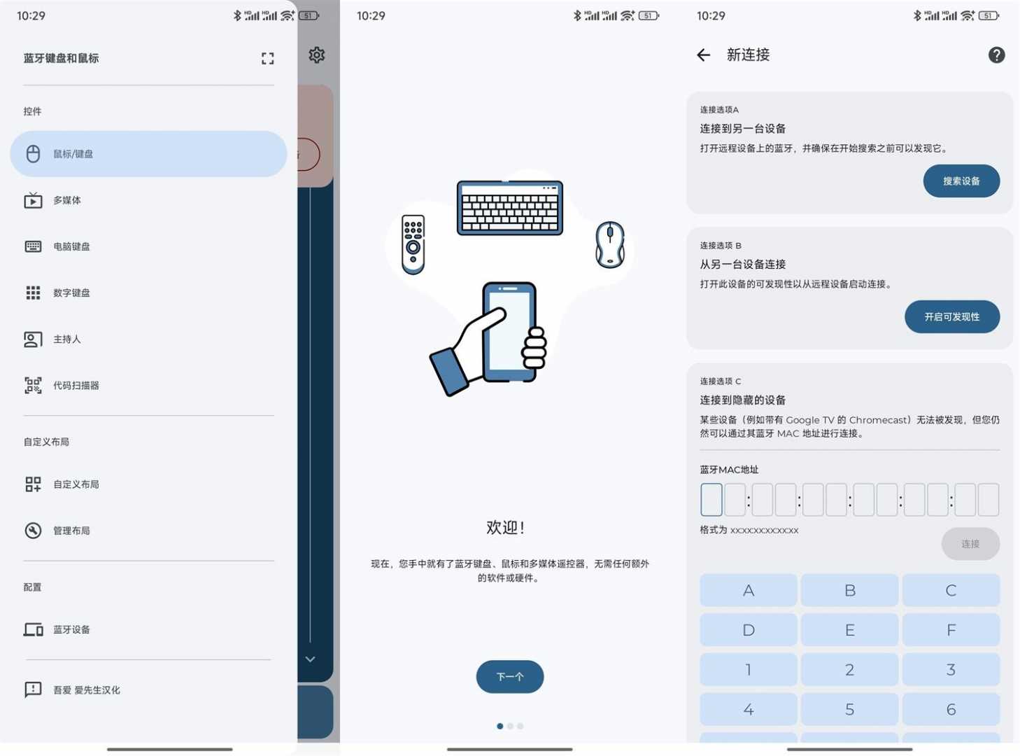 Bluetooth keyboard Pro v6.10.4汉化版功能截图1