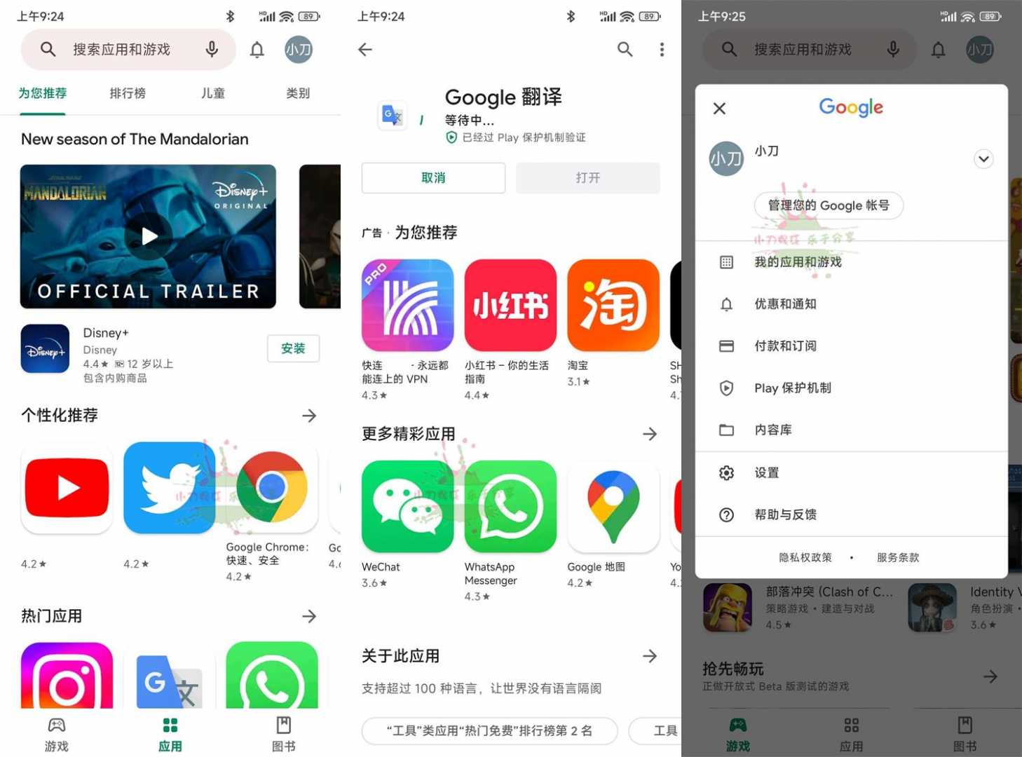 Google Play Store v50.1.34功能截图1