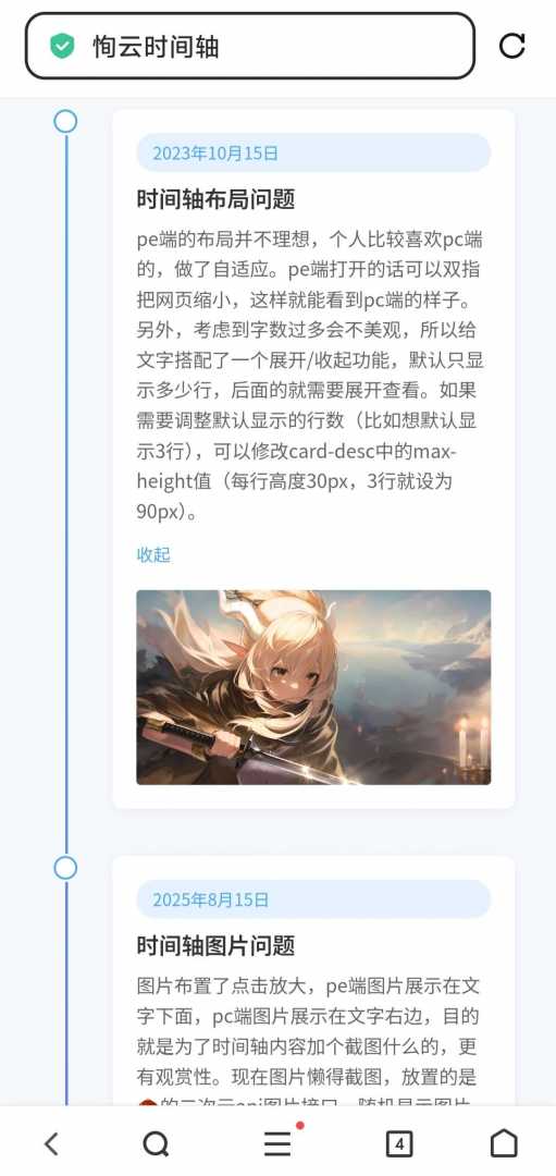 时间轴样式单页源码 - 帖子图片3