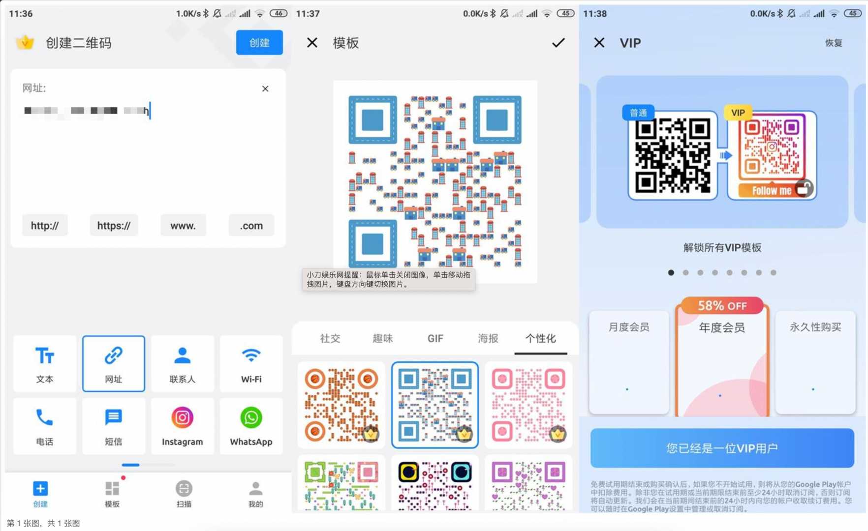 二维码生成器v1.02.57高级版功能截图1