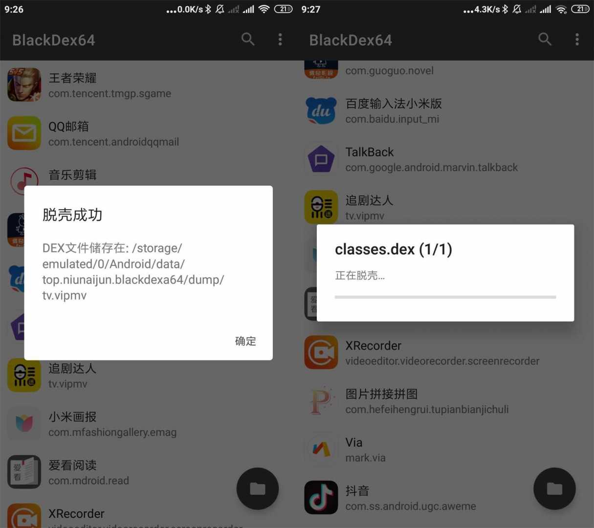 BlackDex v3.2.0安卓应用脱壳功能截图1
