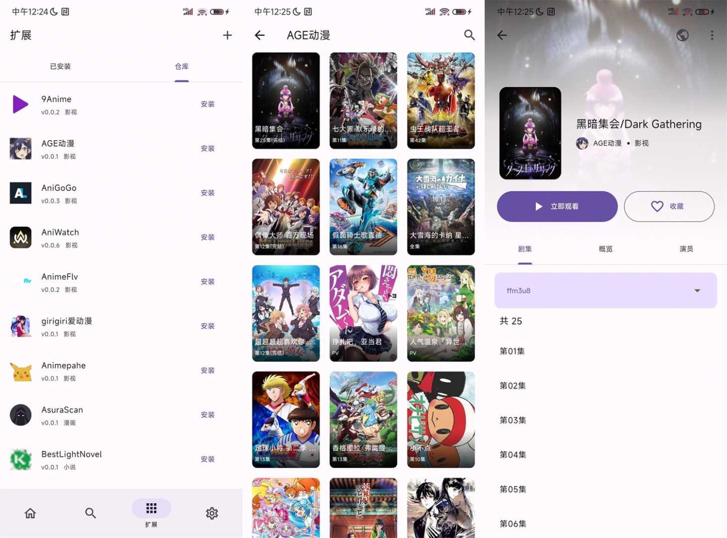 Miru媒体阅读v1.8.1绿色版功能截图1