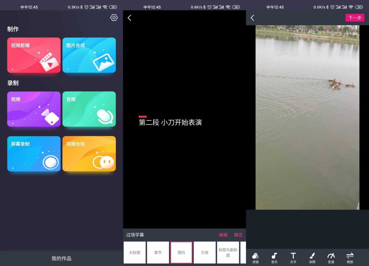 短视频制作精简绿色版功能截图1