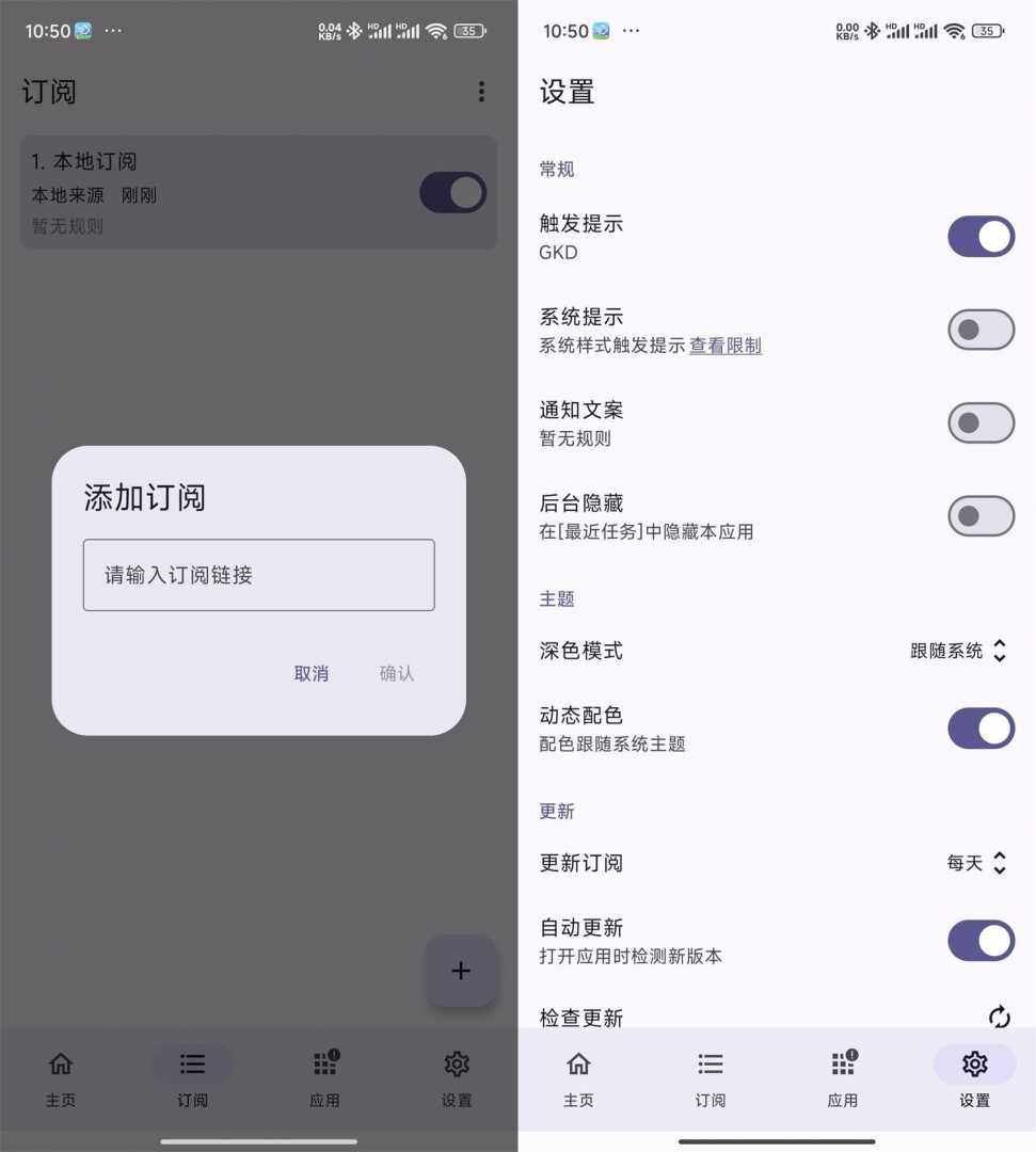 跳开屏广告 安卓GKD v1.10.4功能截图1