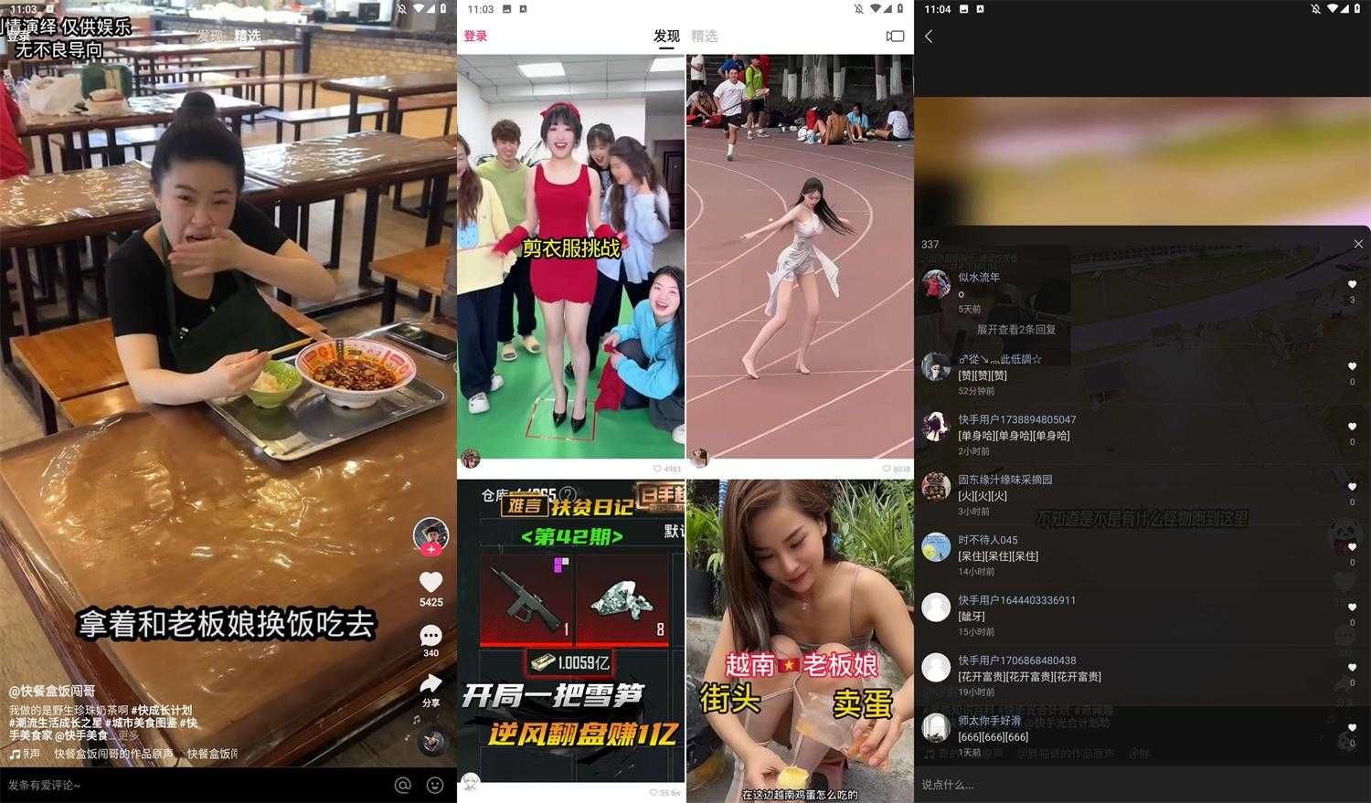 快手v10.5.4无广告精简版功能截图1