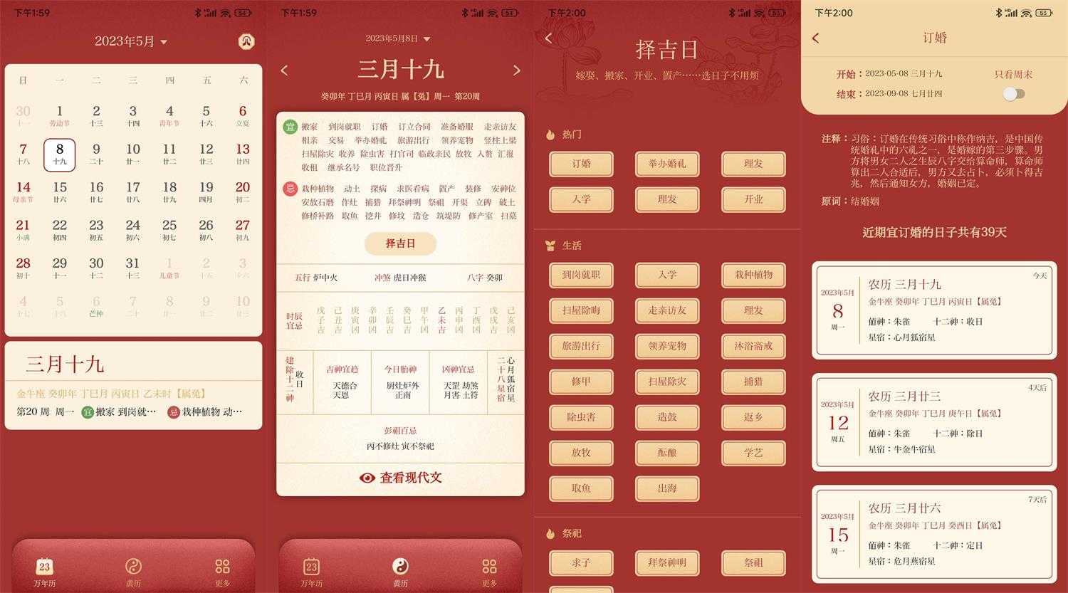 万年历日历v1.2.0无广告功能截图1