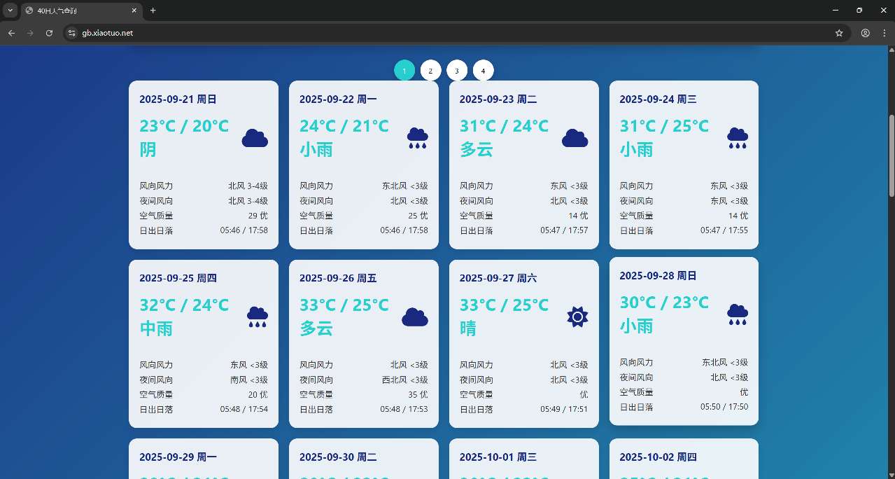 未来40日天气查询源码 - 帖子图片2