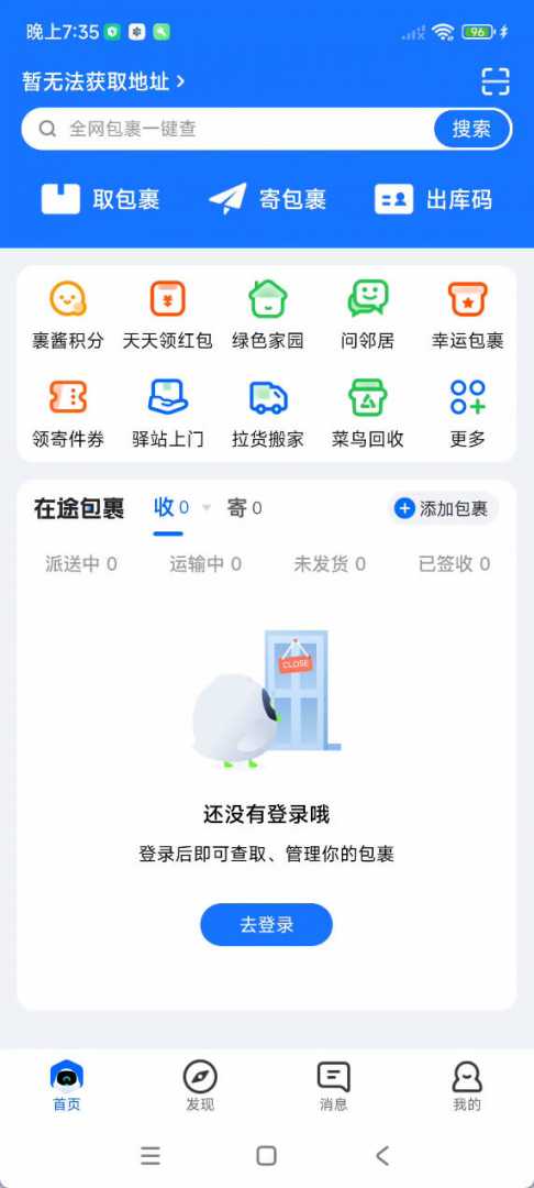 菜鸟_8.10.925绿色版功能截图1