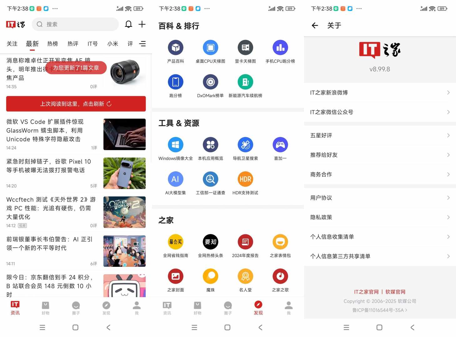 IT之家v8.99.8-1绿色版功能截图1
