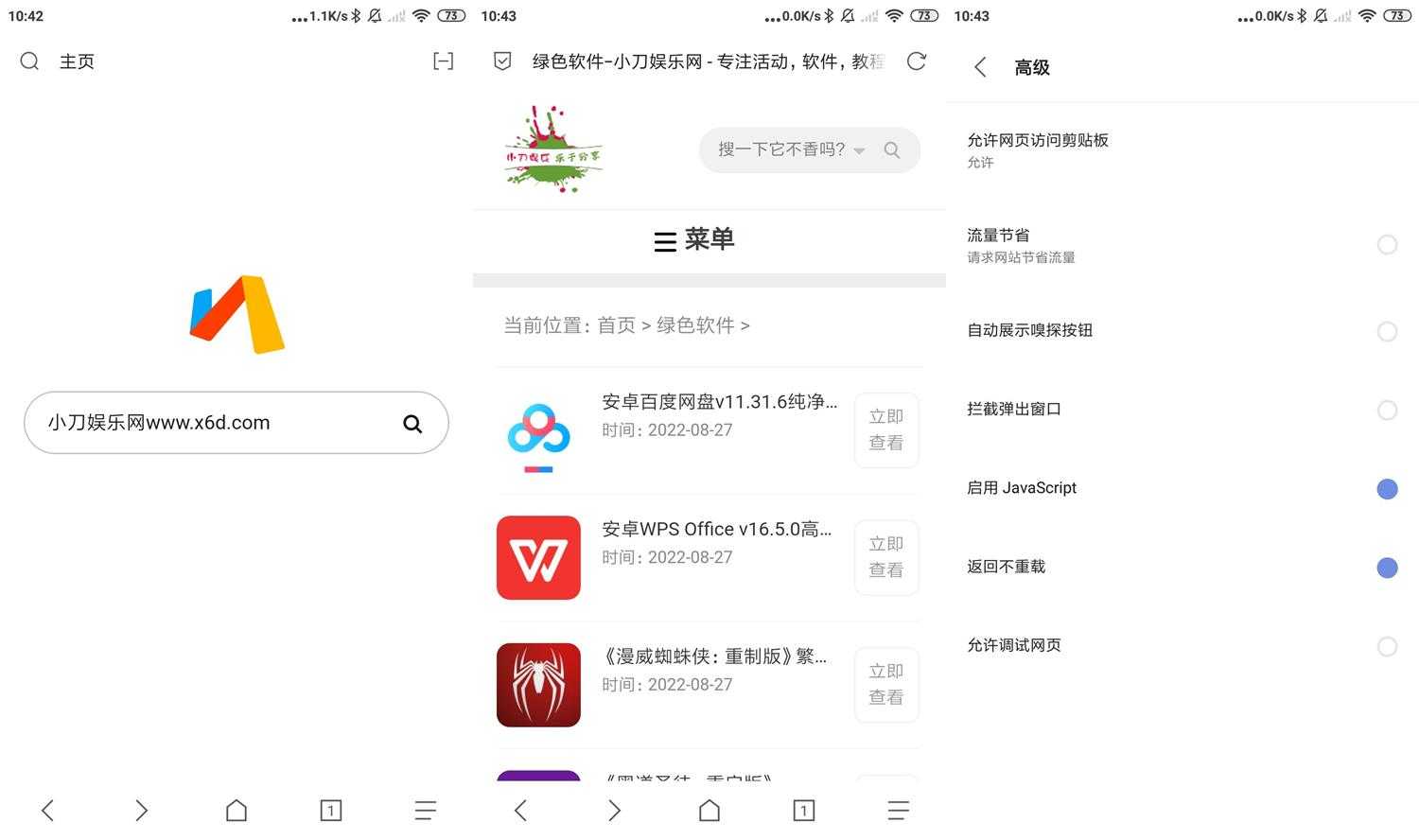 Via浏览器v6.8.0.0正式版功能截图1