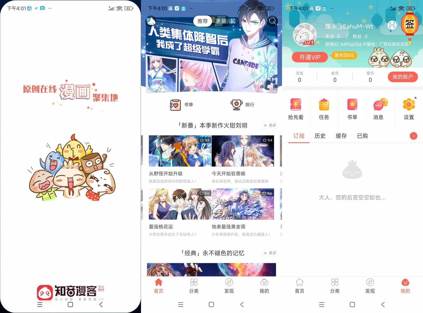知音漫客 6.6.3绿色版功能截图1