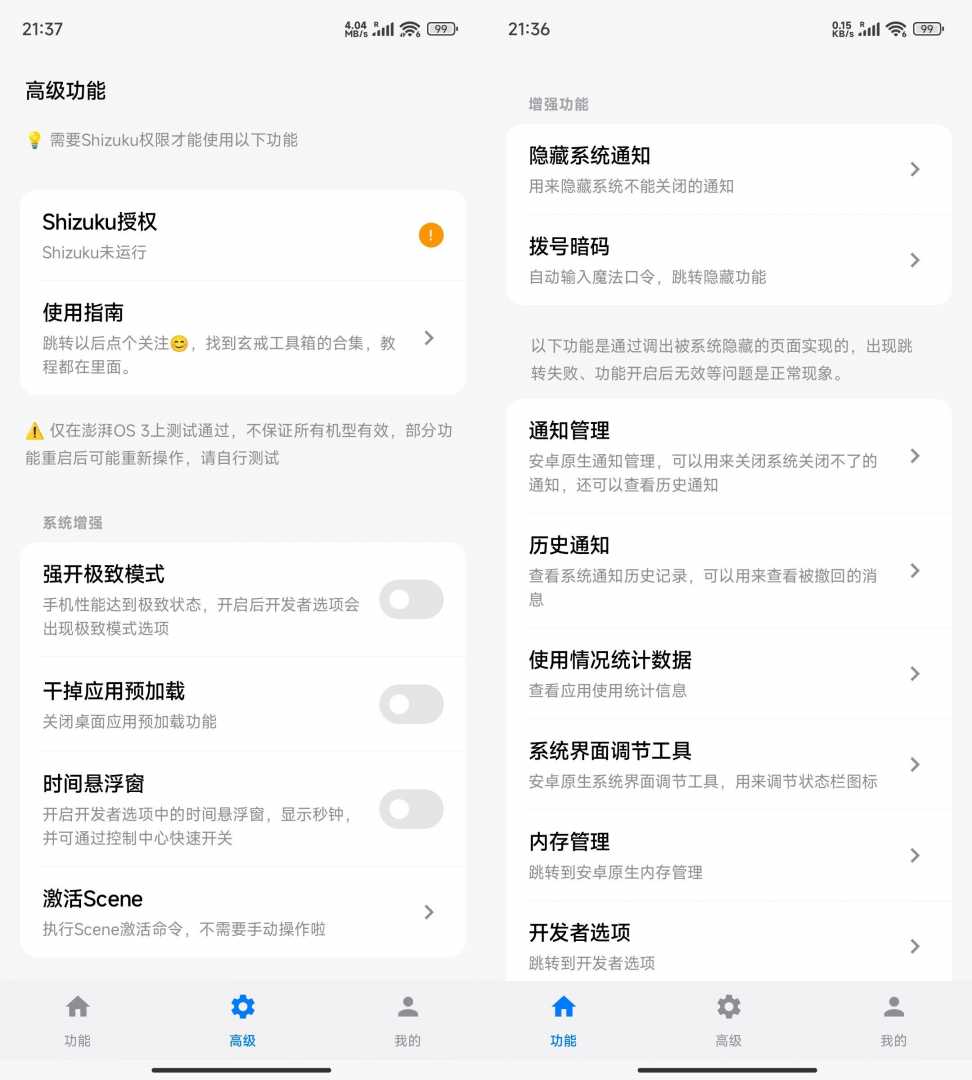 小米玄戒工具箱v3.2功能截图1