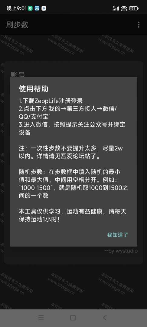 微信刷步数 V3.0功能截图1