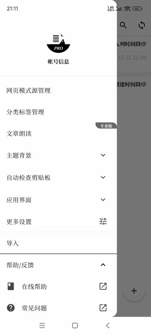 慢读收集网页文章 v3.24.3高级版功能截图1