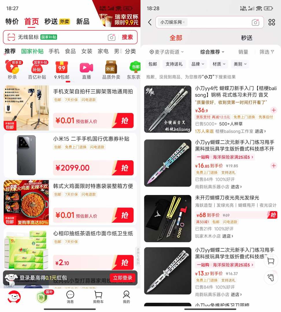 京东v15.2.50国际纯净版功能截图1