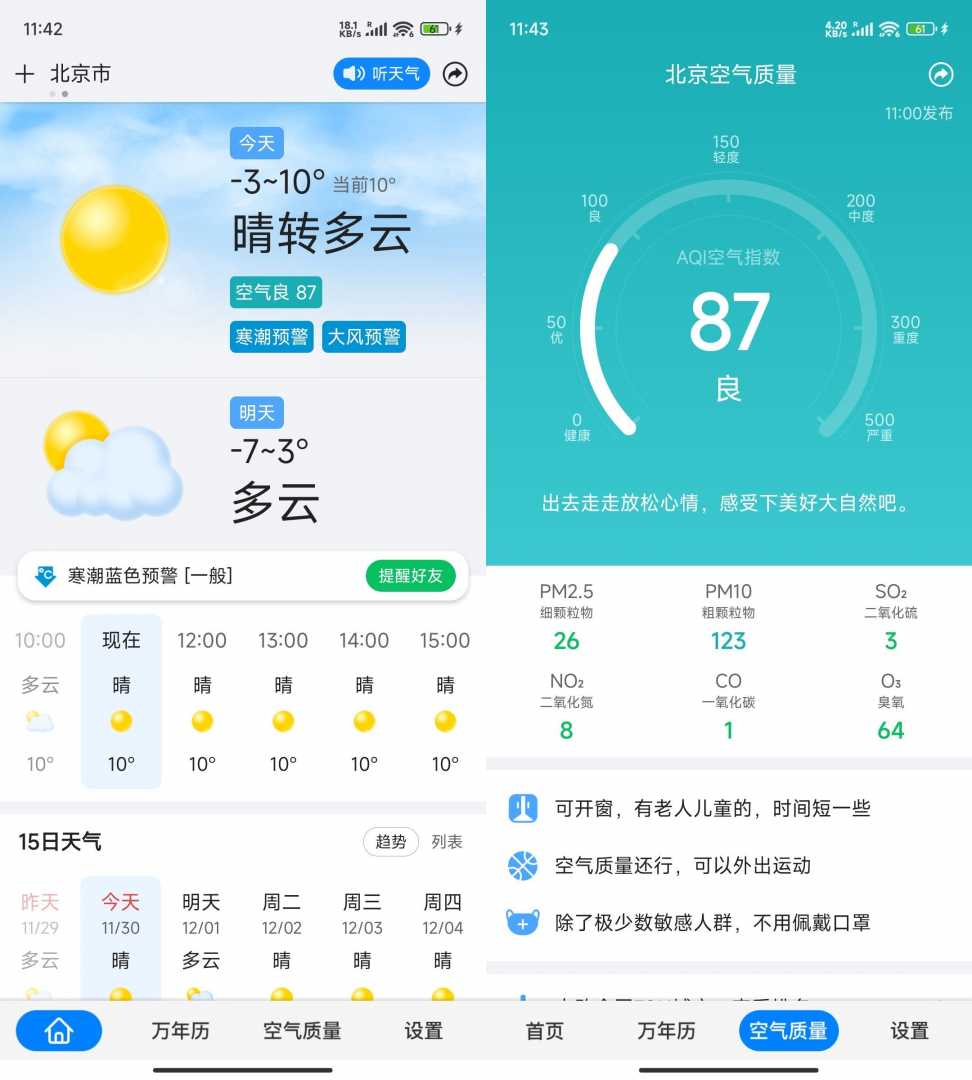 准点天气 v13.0.5 高级版功能截图1
