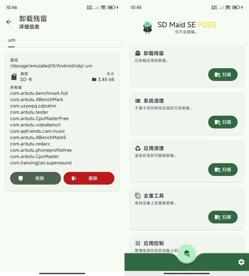 系统清理SD Maid SE v1_6_3功能截图1