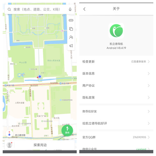 凯立德车载导航 v8.4.19功能截图1