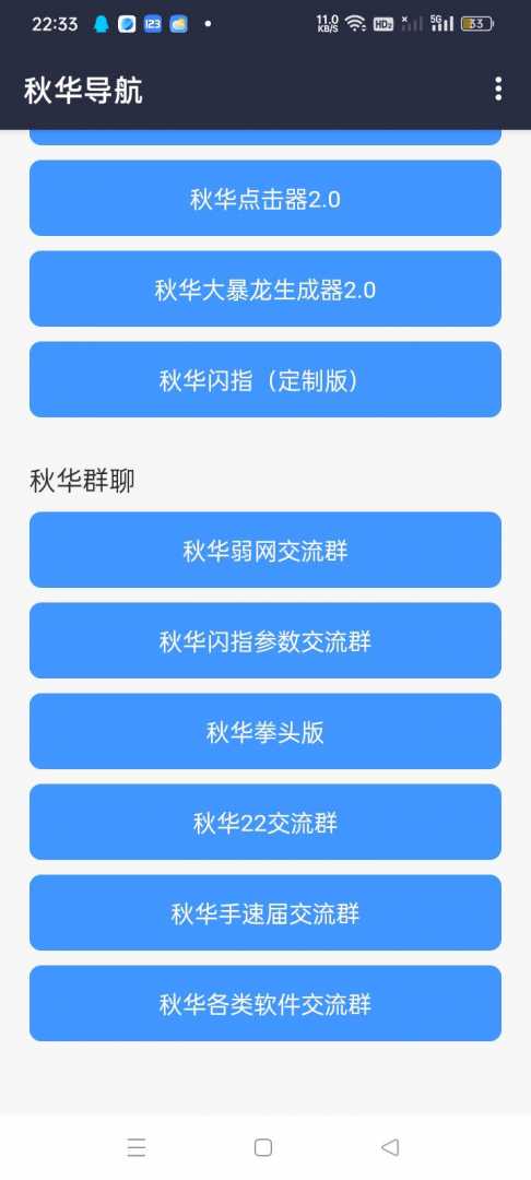 秋华软件导航功能截图2