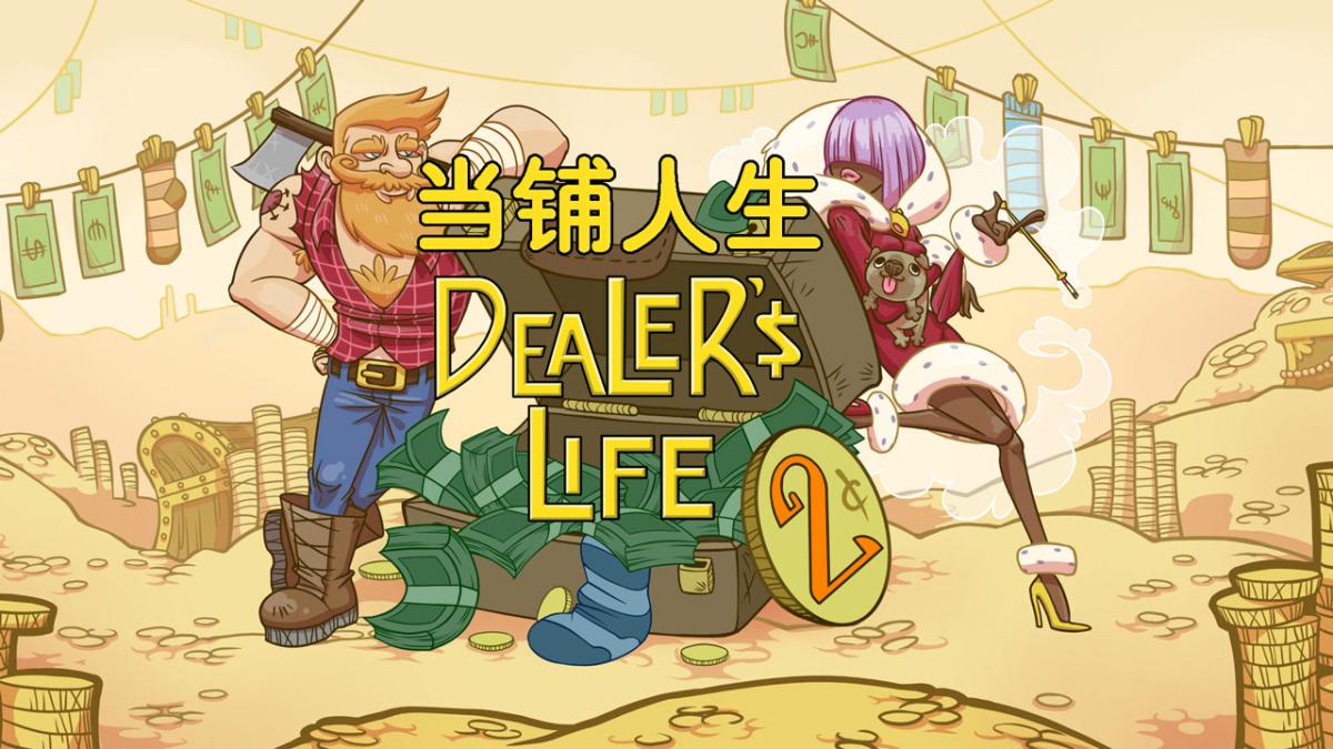经销商的生活2游戏封面