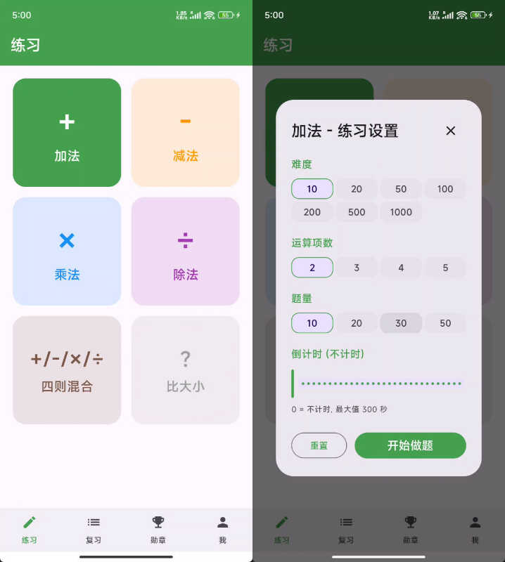 儿童算术练习APP功能截图1