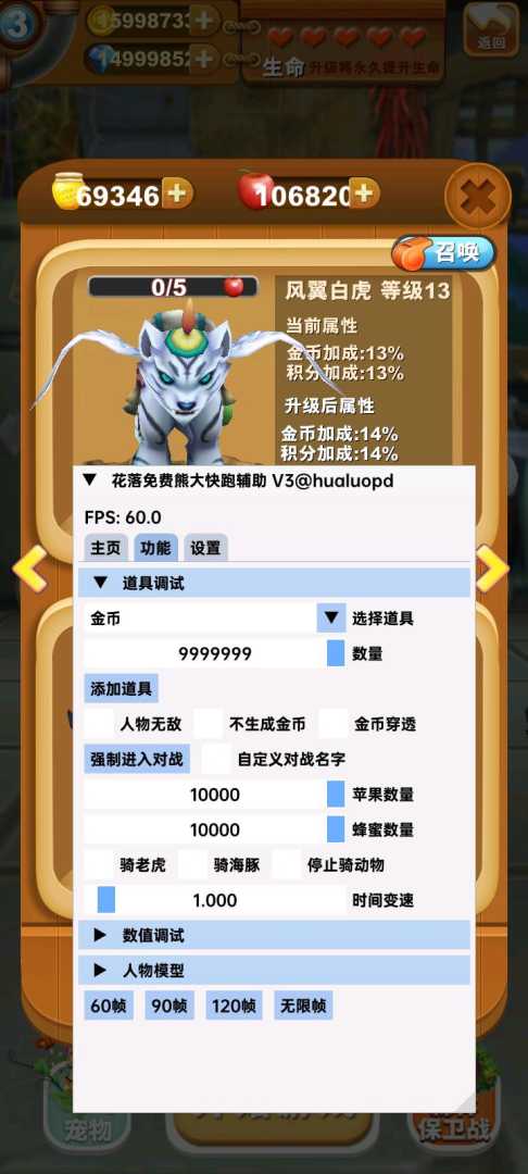 花落熊快跑V3功能截图2