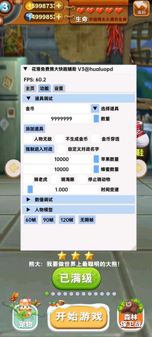 花落熊快跑V3功能截图1