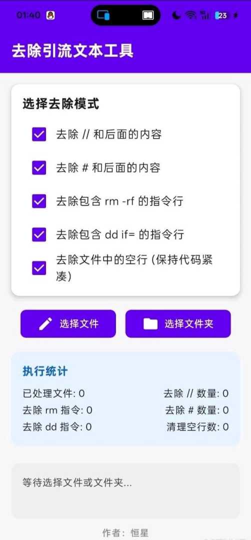 引流文本去除工具