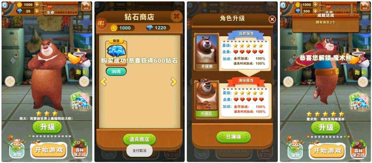 熊大快跑最新内购破解公益